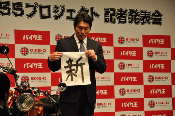 松井秀喜氏、バイク王新プロジェクトのアドバイザーに就任