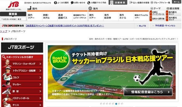 JTBグループのJTBグローバルマーケティング＆トラベルは、2月26日（水）午後3時より、6月開催のサッカーW杯「チケット所持者向けグループリーグ日本戦応援ツアー（1試合応援・2試合応援）」の発売を開始する。