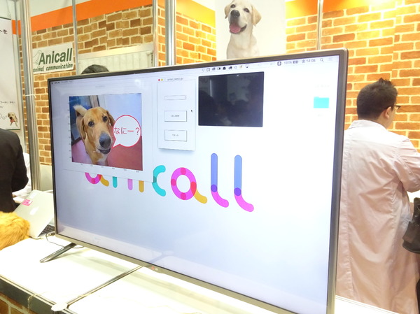 【ウェアラブルEXPO15】「すべての動物にインターネットを」Anicall、動物向けのウェアラブル端末「つながるコル」を出展