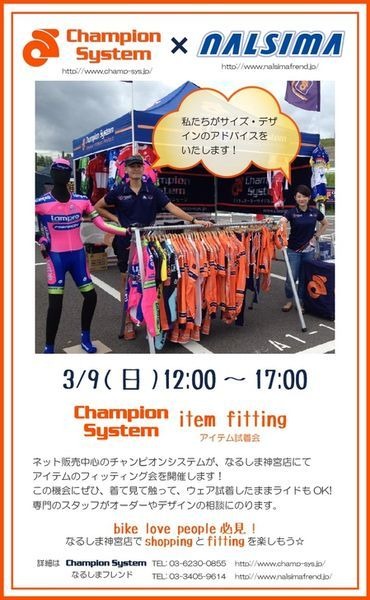 ナルシマフレンドは、3月9日（日）神宮店ガーデンにて試着＆相談会を開催する。