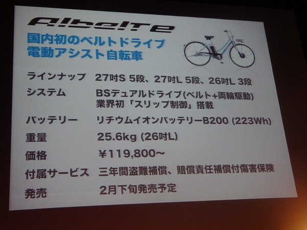 ブリヂストンサイクル アルベルトe発表会