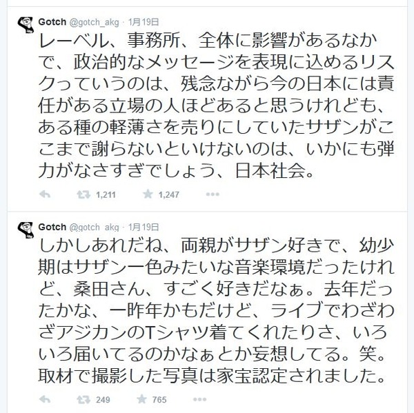 後藤正文のTwitterより