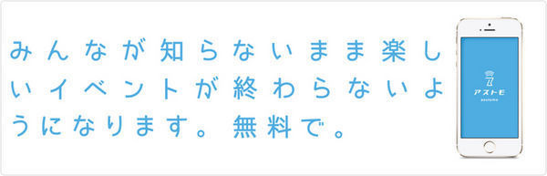 バイザーは、自治体情報発信アプリ「アストモ」を開発、無料提供するサービスを開始した。