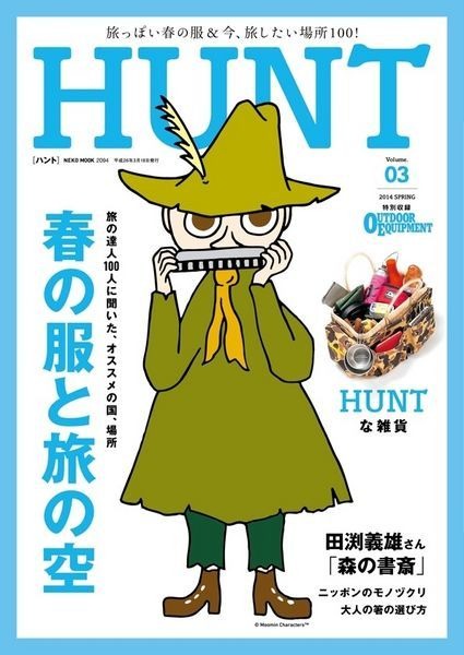 ネコ・パブリッシングはアウトドアライフにヒントを得た遊び道具や遊び方、ファション等を提案するライフスタイル＆ファッション誌『HUNT vol.03』を3月18日に発売した。