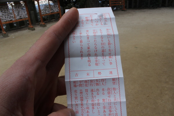 初詣といえば、おみくじである。その結果は……。