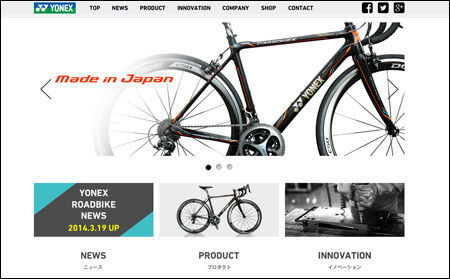 ヨネックスは、このたび2014年4月から発売するロードバイク（カーボンバイクフレーム）についてのwebサイトをオープンした。これを皮切りに自転車・スポーツサイクル分野に本格参入する。