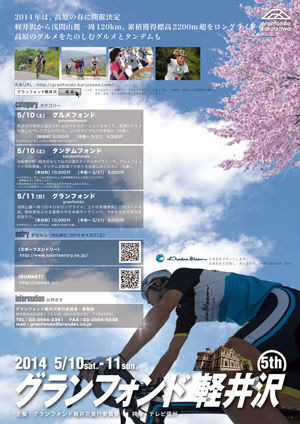 グランフォンド軽井沢が2014年5月10日（土）・11日（日）に開催され、その参加者を募集している。軽井沢から浅間山麓を一周120km、獲得標高2200m以上の本格山岳コース。浅間山麓の雄大な景色を眺めながらのロングライド。