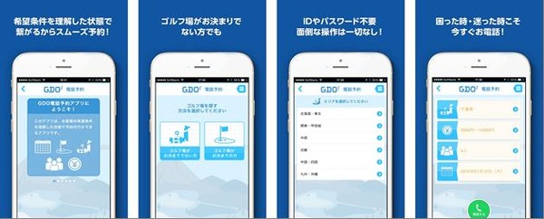 ゴルフ場の予約をスムーズに「ゴルフ場かんたん電話予約」アプリ投入　GDO