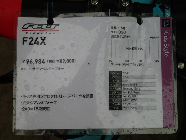 【シクロクロス東京15】FELTからキッズシクロクロス、Bicycle F24×