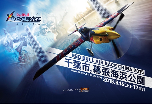 Red Bull Air Race Chiba 2015