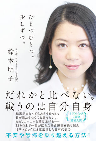 KADOKAWAは、鈴木明子氏著『ひとつひとつ。少しずつ』を4月10日に刊行することを発表した。