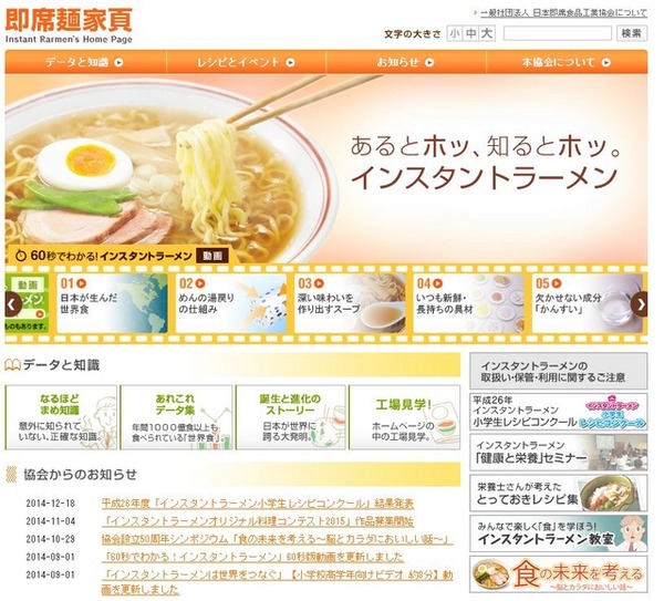 一般社団法人 日本即席食品工業協会のサイト