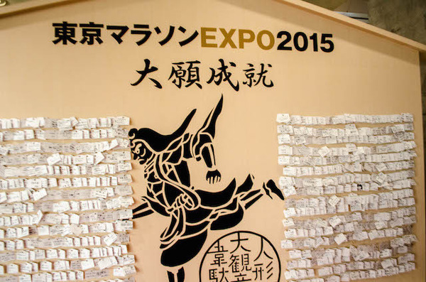 東京マラソンに先駆け「東京マラソンEXPO2015」が始まった
