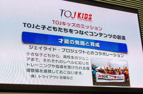 ツアー・オブ・ジャパンが「TOJアンバサダー」と「TOJキッズ」を創設