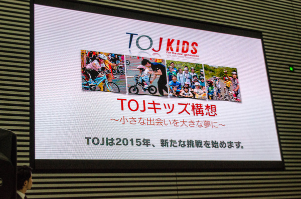 ツアー・オブ・ジャパンが「TOJアンバサダー」と「TOJキッズ」を創設