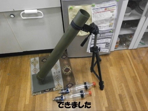 ペットボトルロケットで迫撃砲作ってみた「見るからに絶対怪しい」…ニコ動