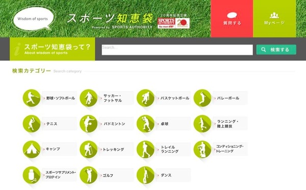 プロ選手、スポーツトレーナーたちがスポーツに関する悩みに答える専門サイト「スポーツ知恵袋」がオープン