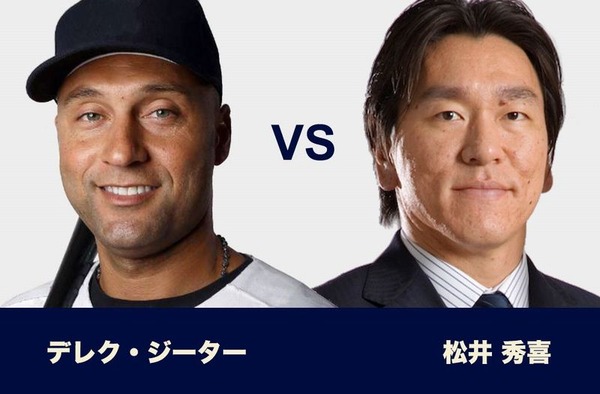 ジーター氏、松井氏、大谷選手が共演！東日本大震災チャリティマッチ　3月21日