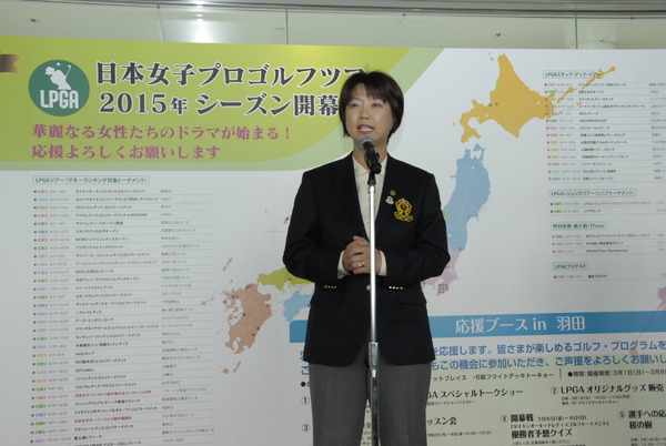 羽田空港で「日本女子プロゴルフツアー2015年シーズン開幕イベントin羽田」が開催