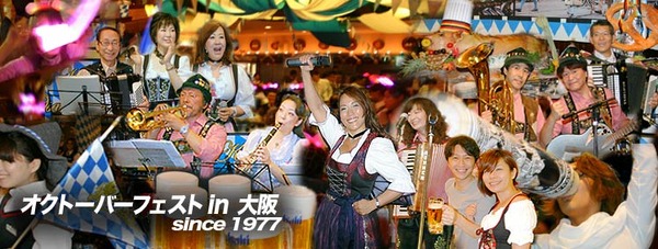 世界最大のビール祭典大阪版「オオサカオクトーバーフェスト2015」が5月15日から31日まで開催（大阪オクトーバーフェスト公式サイト）