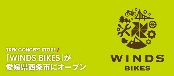 四国初のトレックコンセプトストア「WINDS BIKES」が3月7日にオープン