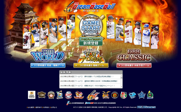 プロ野球戦略シミュレーションゲーム『ドリームベースボール』で天下統一を目指す！「戦国プロ野球モード」提供開始