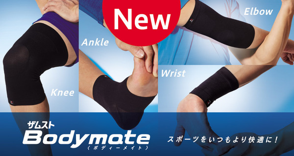 ライトスポーツや日常生活向けのサポーター「ザムスト Bodymate」