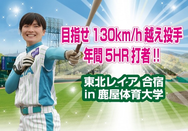 日本女子プロ野球リーグ「130km/h越え投手、年間5HR打者」プロジェクトスタート