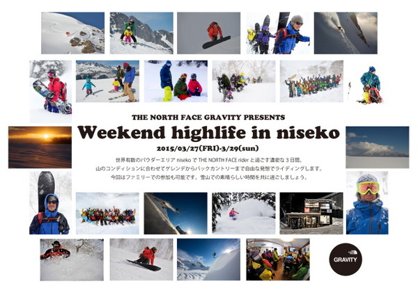 ザ・ノース・フェイス、北海道・ニセコで過ごすスキー&スノーボードイベントを開催