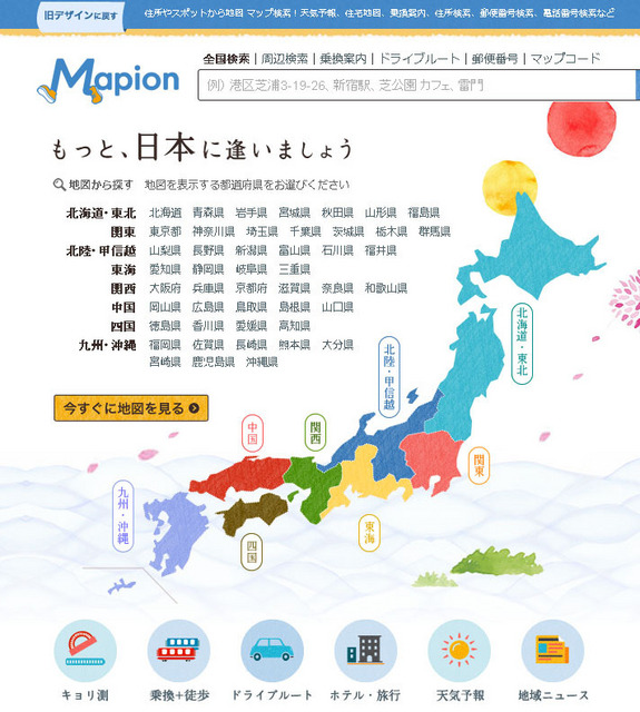 マピオン PC版のトップページ