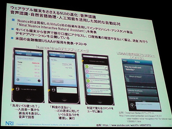 野村総合研究所（NRI）主催の「ITロードマップセミナー SPRING 2014」（ウェアラブルコンピューティング時代の幕開け」）