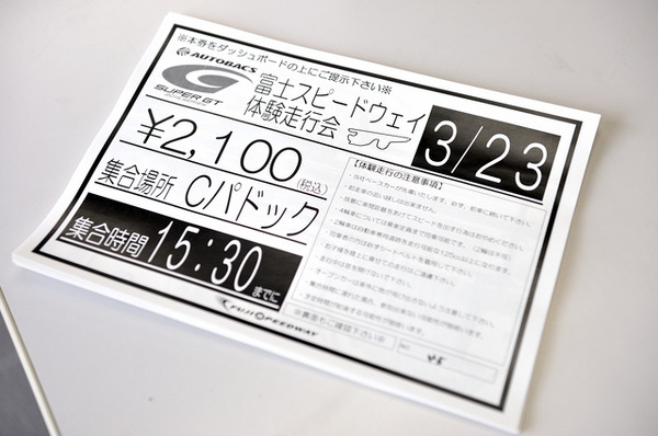 SUPER GT メーカー合同テストの様子