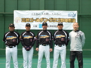 三井ゴールデン・グラブ野球教室千葉教室が開催…元プロ野球選手が講師