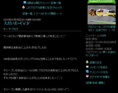 最終戦を終えたスキージャンプ・葛西「6回？表彰台に上がることが出来ました！」