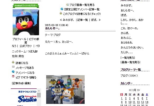 セ・リーグのマスコットが会議で大集結！「ふぁんみ～てぃんぐ～」