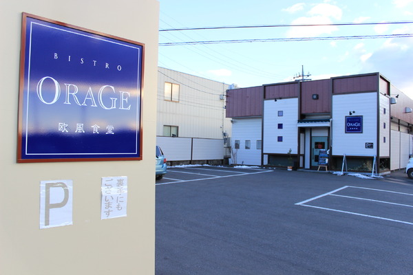 ORAGEの看板。その看板には確かに「O・RA・GE（おらげ）」と書かれている。その由来は方言の「おらげ（自分の家）」から。