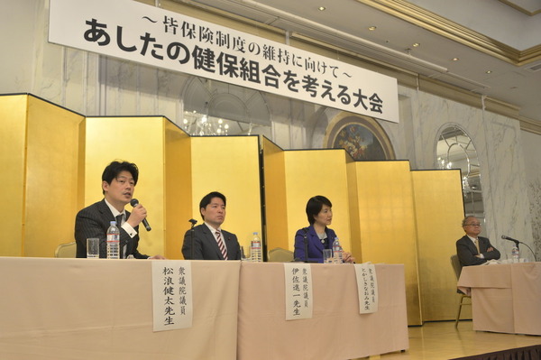 皆保険制度の維持に向けて「あしたの健保組合を考える大会 大阪大会」開催