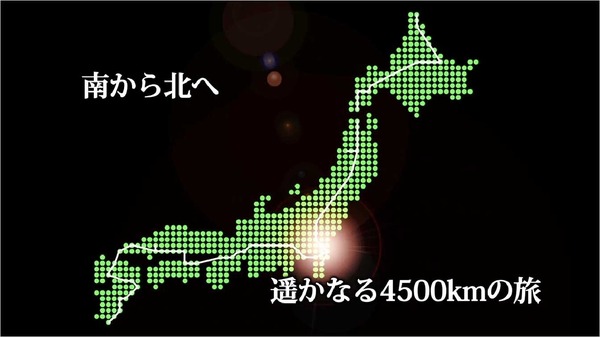 パナソニック、日本縦断4500km走破の記録