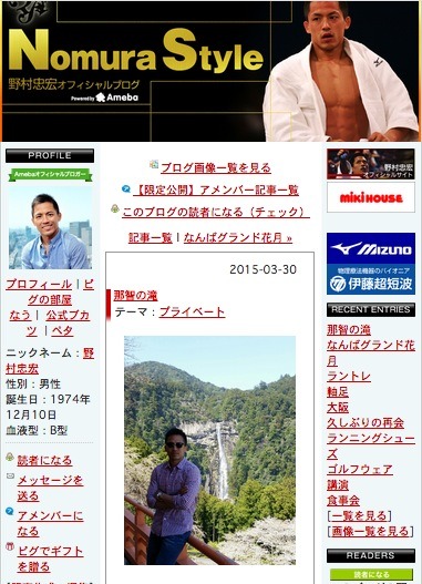 五輪3連覇の野村忠宏、落差日本1位の名瀑・那智の滝とツーショット
