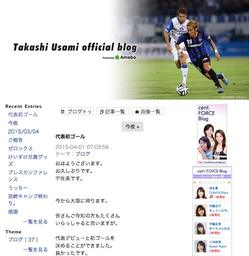 代表初ゴールの宇佐美、ブログで喜びと感謝を報告
