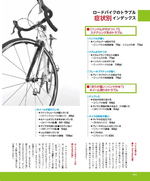 約900点のカラー写真で詳細に解説「ぜんぶわかる！ 最新ロードバイクメンテナンス」