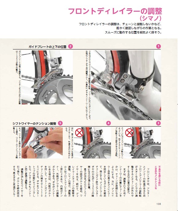 約900点のカラー写真で詳細に解説「ぜんぶわかる！ 最新ロードバイクメンテナンス」