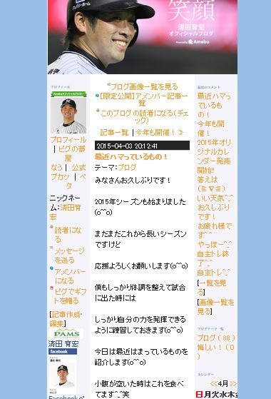 【プロ野球】千葉ロッテ 清田育宏、遅めの開幕で意気込み
