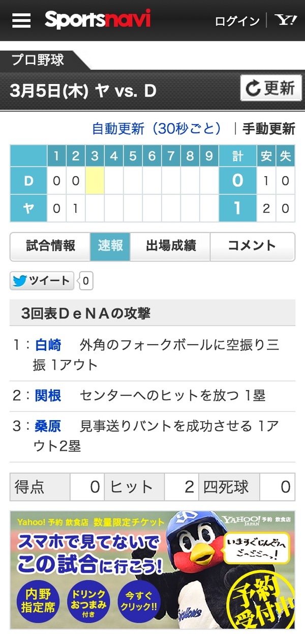 ヤフー、ヤクルトと試合当日の「サラリーマン応援チケット」販売…4月7日から