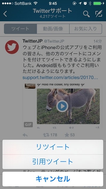 iOS公式Twitterアプリの画面