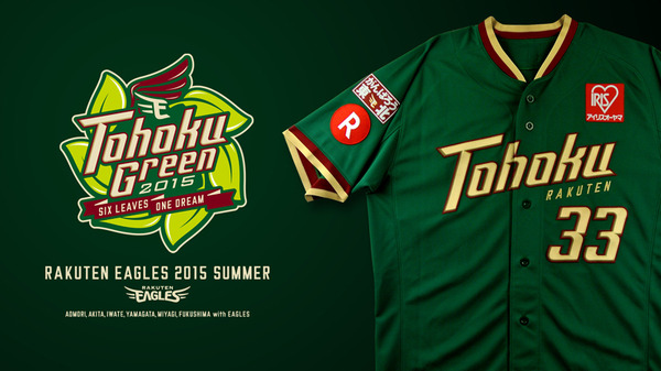 楽天イーグルス、2015夏季着用企画ユニフォーム「TOHOKU GREEN」発表