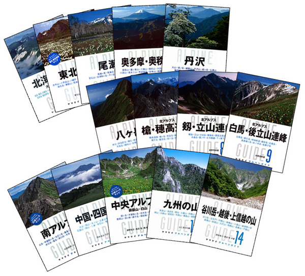 「ヤマケイアルペンガイド」掲載の登山コースと地図が無料公開…合計540コース