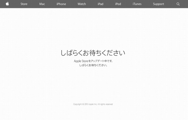 Apple Storeのサイトは、16時5分時点では準備中だった