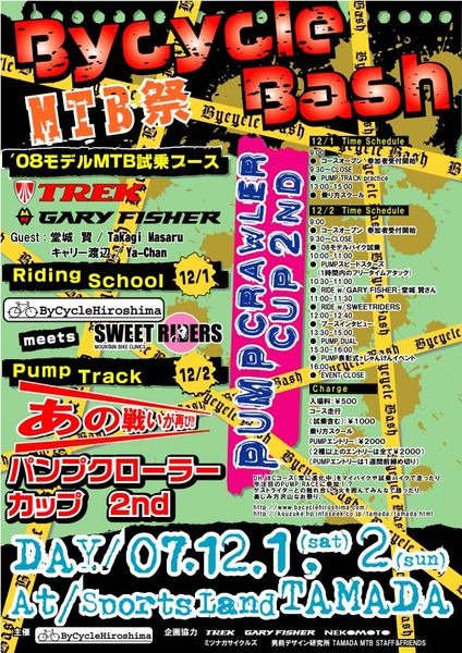 　12月2日（日）に広島市安佐北区大林町のスポーツランドTAMADAで行われるMTB祭り「Bycycle Bash」（主催：バイサイクル広島）の一環として、トレック、ゲイリーフィッシャーの2008年最新モデルの試乗ができる。ゲイリーフィッシャー所属の堂城賢（35）がゲストとして参