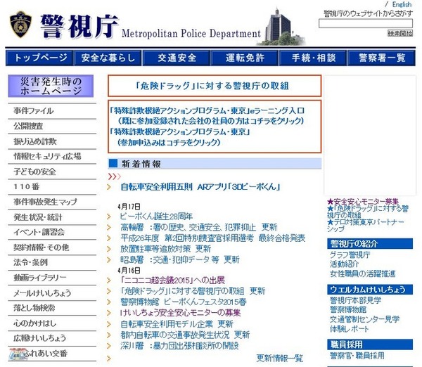 オレオレ詐欺防止電話体験訓練、特殊詐欺防止機器(電話機等)の展示など、警視庁ブースではどういった見せ方をするのかが気になるところ（画像は警視庁公式Webサイトより）